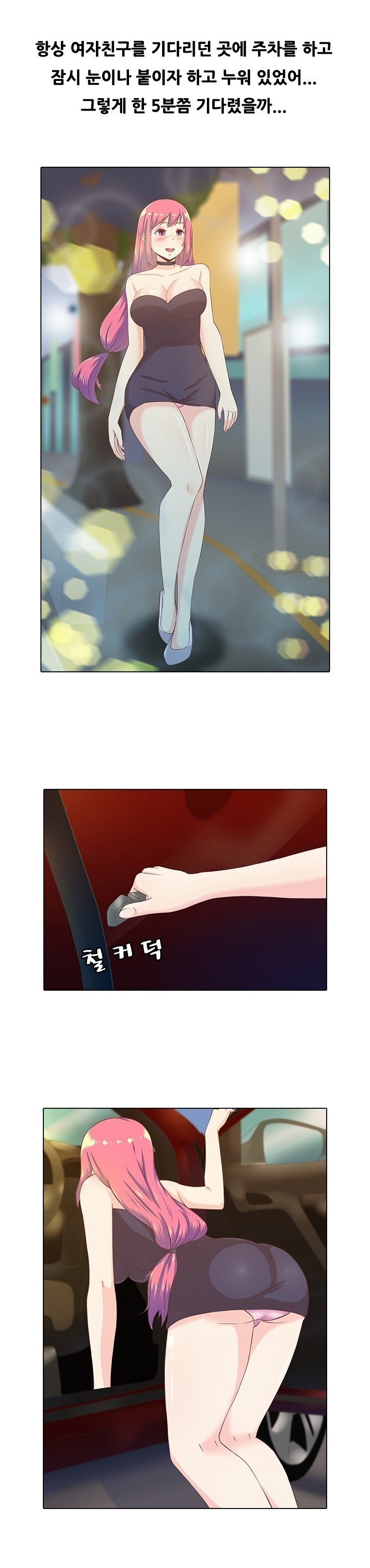 
술취한채 내차에 들어온 여자와 한 썰
