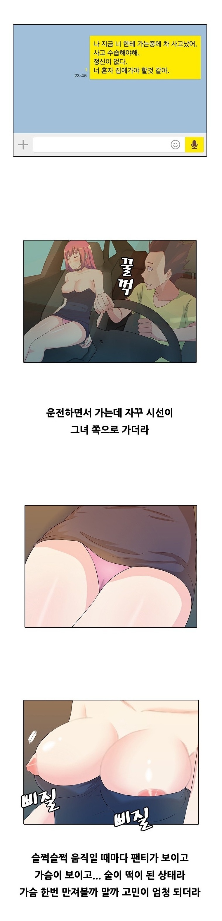 
술취한채 내차에 들어온 여자와 한 썰
