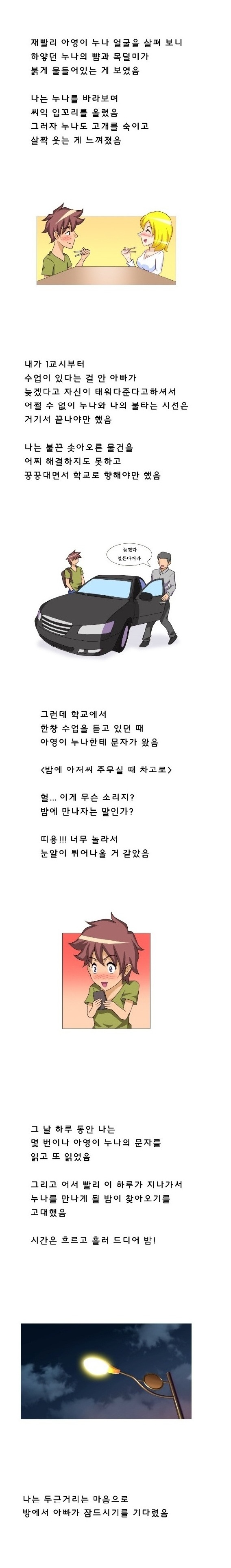 
누나 친구와 카섹스 한 썰
