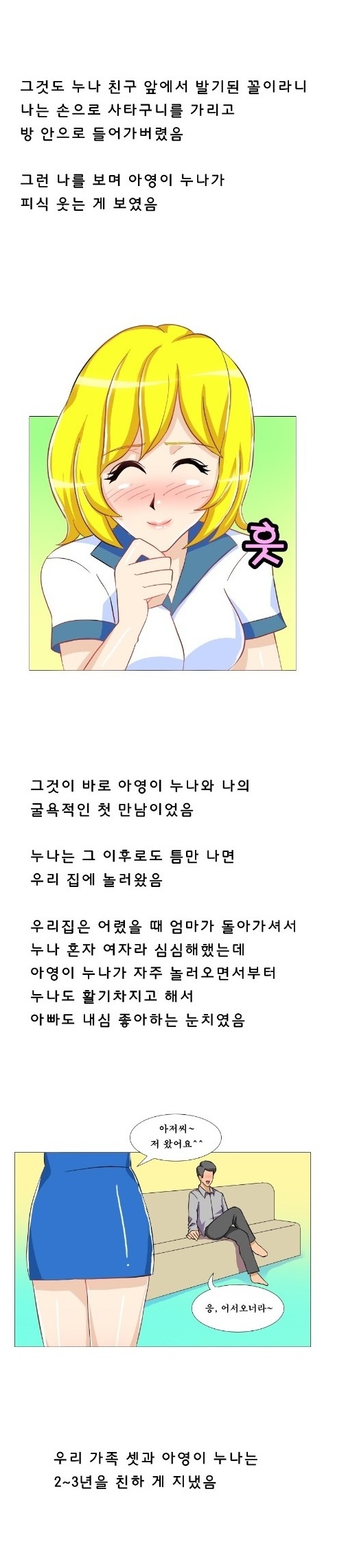 
누나 친구와 카섹스 한 썰
