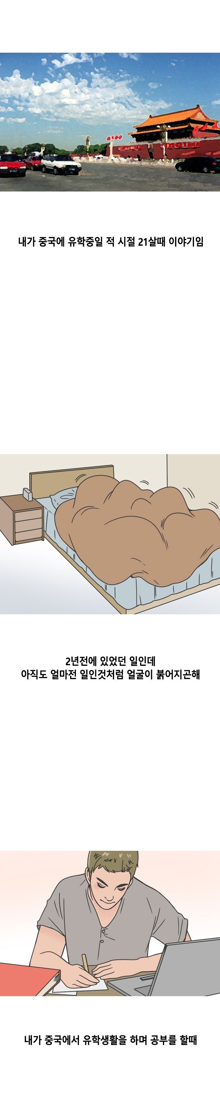 
중국 유학시절 마사지샵 관리사와 한 썰
