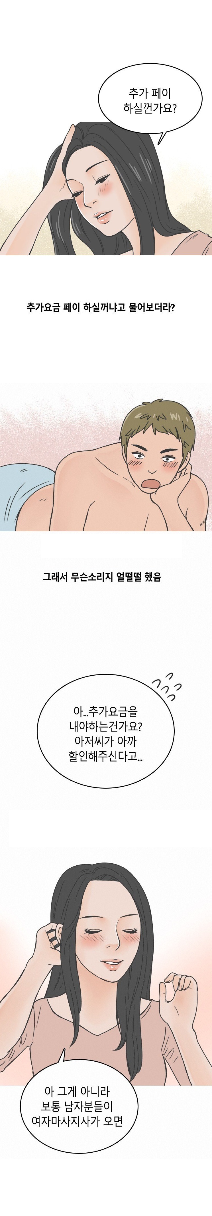 
중국 유학시절 마사지샵 관리사와 한 썰
