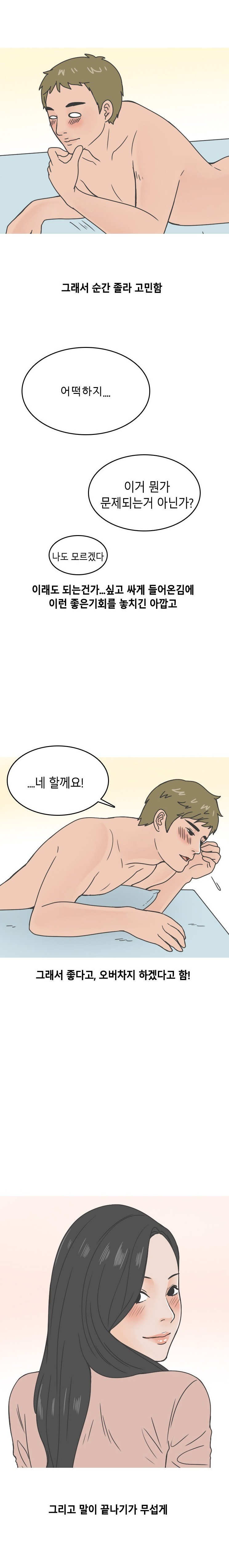 
중국 유학시절 마사지샵 관리사와 한 썰
