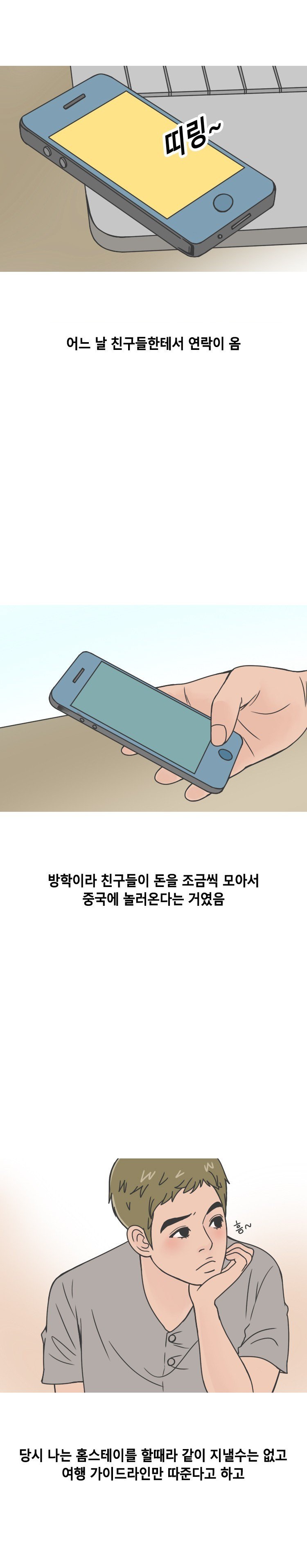 
중국 유학시절 마사지샵 관리사와 한 썰
