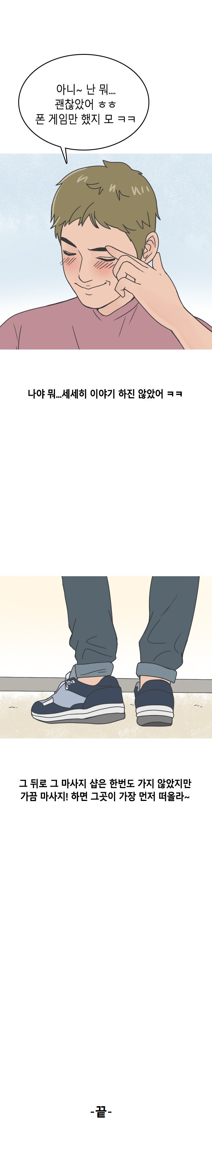 
중국 유학시절 마사지샵 관리사와 한 썰
