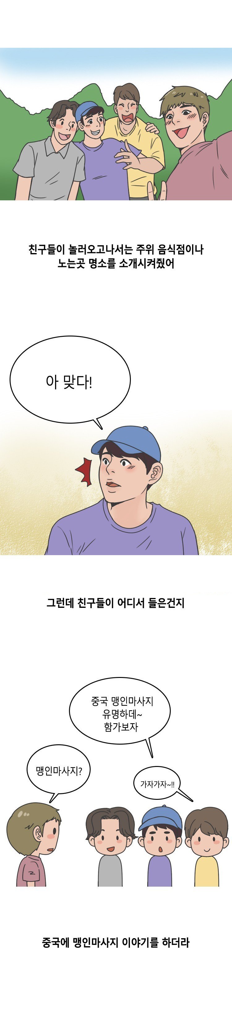 
중국 유학시절 마사지샵 관리사와 한 썰
