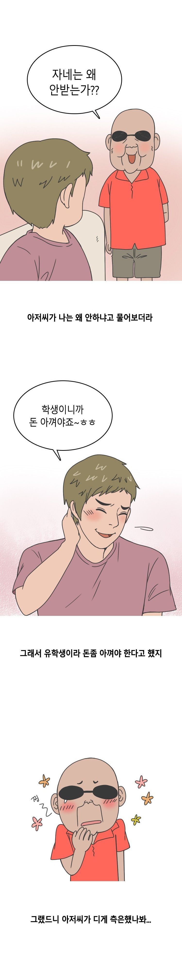 
중국 유학시절 마사지샵 관리사와 한 썰
