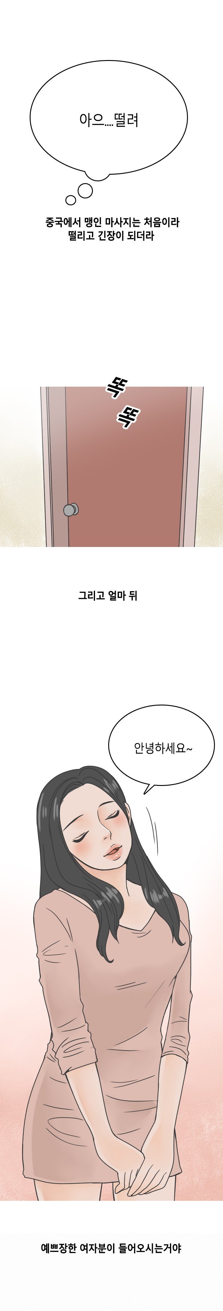 
중국 유학시절 마사지샵 관리사와 한 썰
