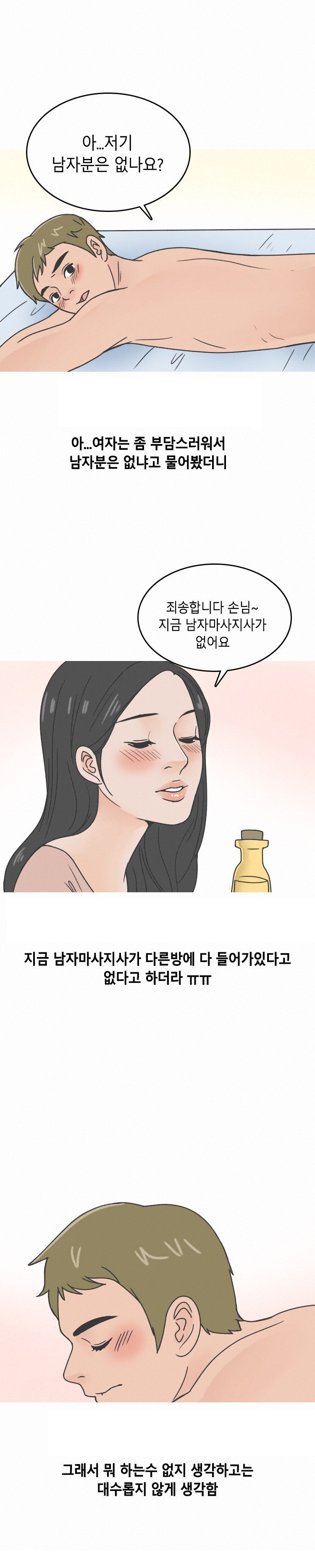 
중국 유학시절 마사지샵 관리사와 한 썰
