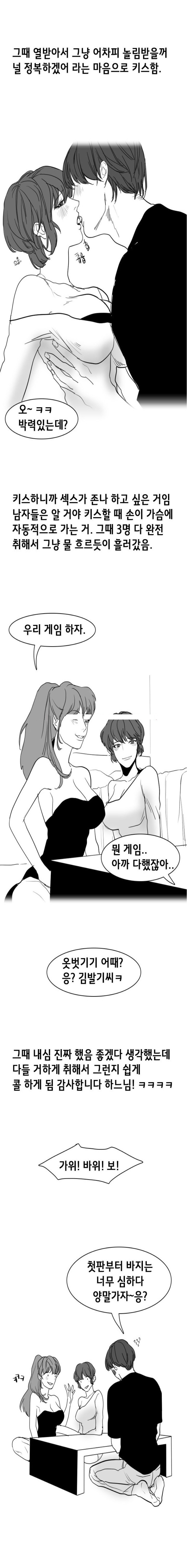 
대학 여자동기 둘과 쓰리썸 한 썰
