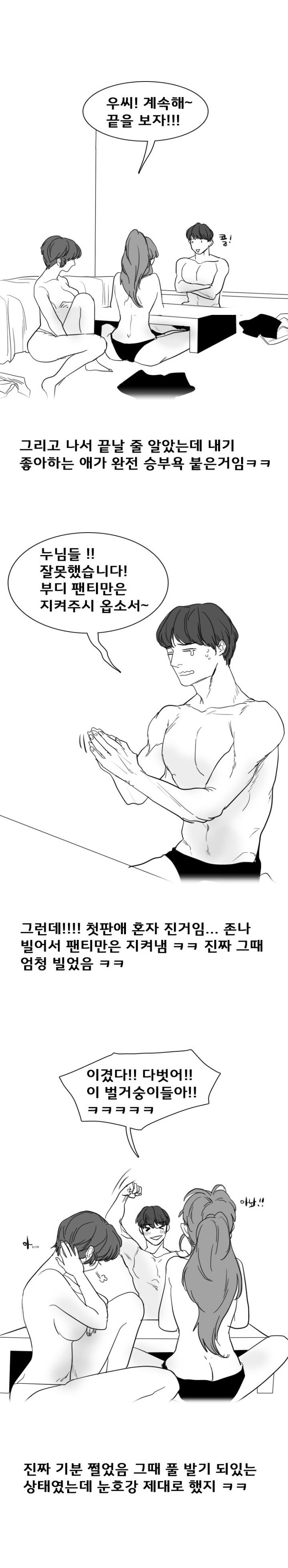 
대학 여자동기 둘과 쓰리썸 한 썰
