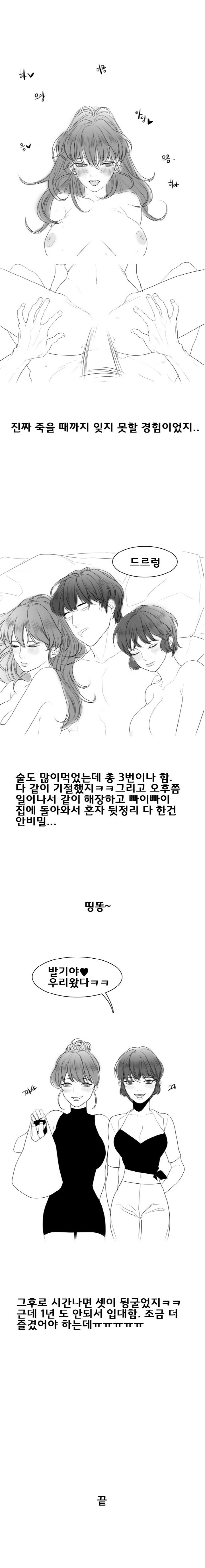 
대학 여자동기 둘과 쓰리썸 한 썰
