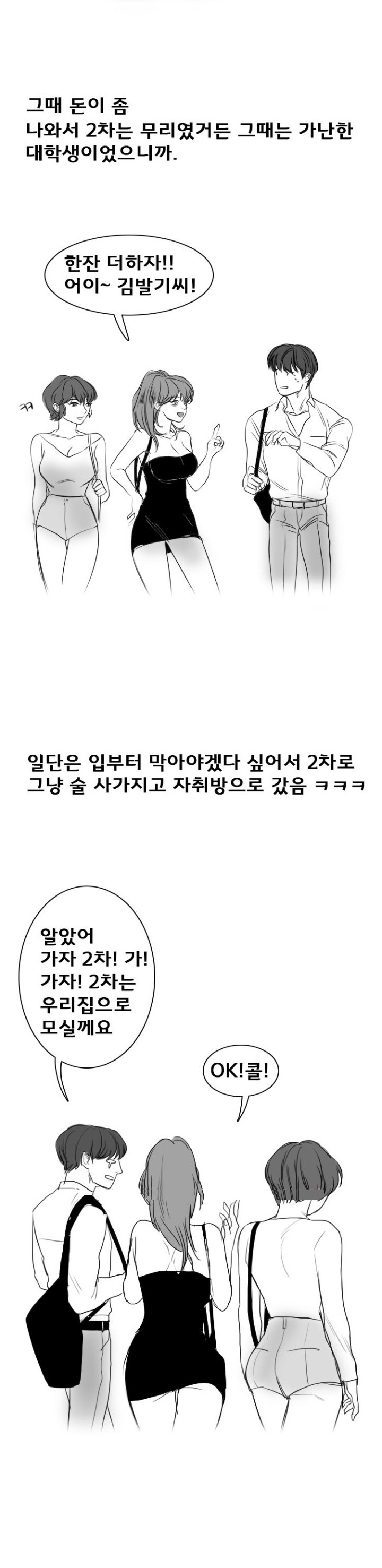 
대학 여자동기 둘과 쓰리썸 한 썰
