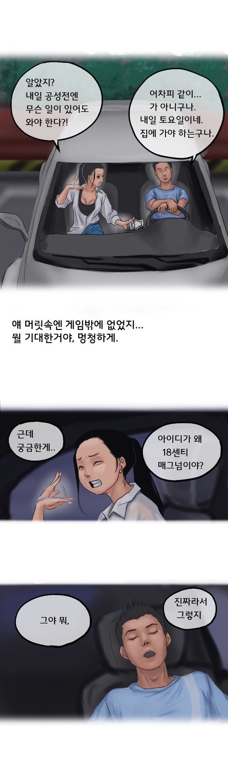 
게임의 여왕과 카섹스 한 썰
