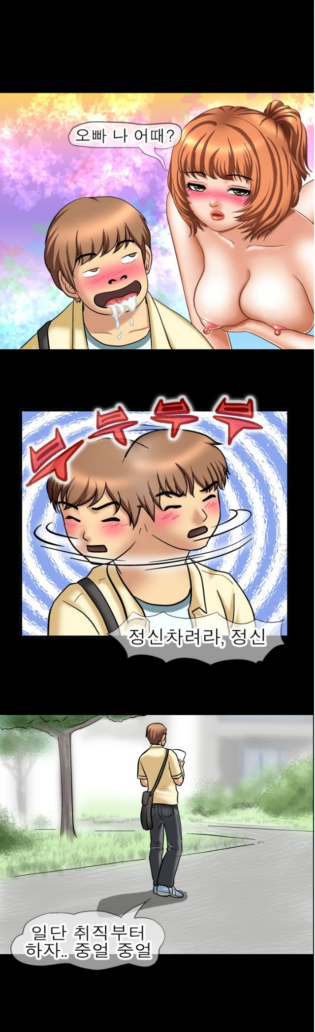 
옆집여동생과 한 썰

