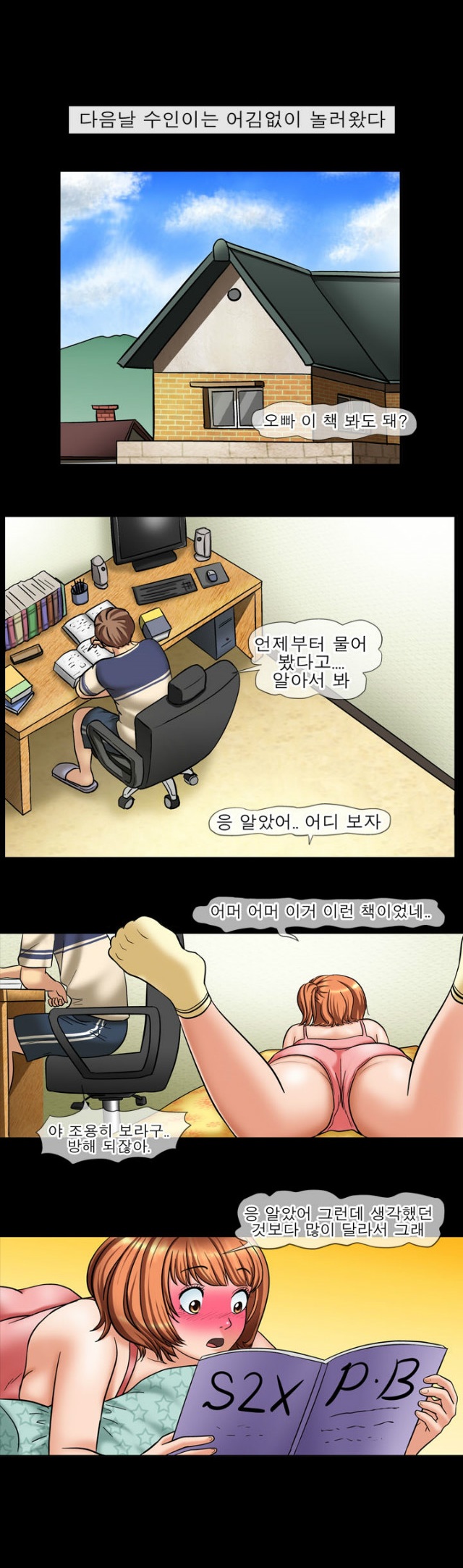 
옆집여동생과 한 썰
