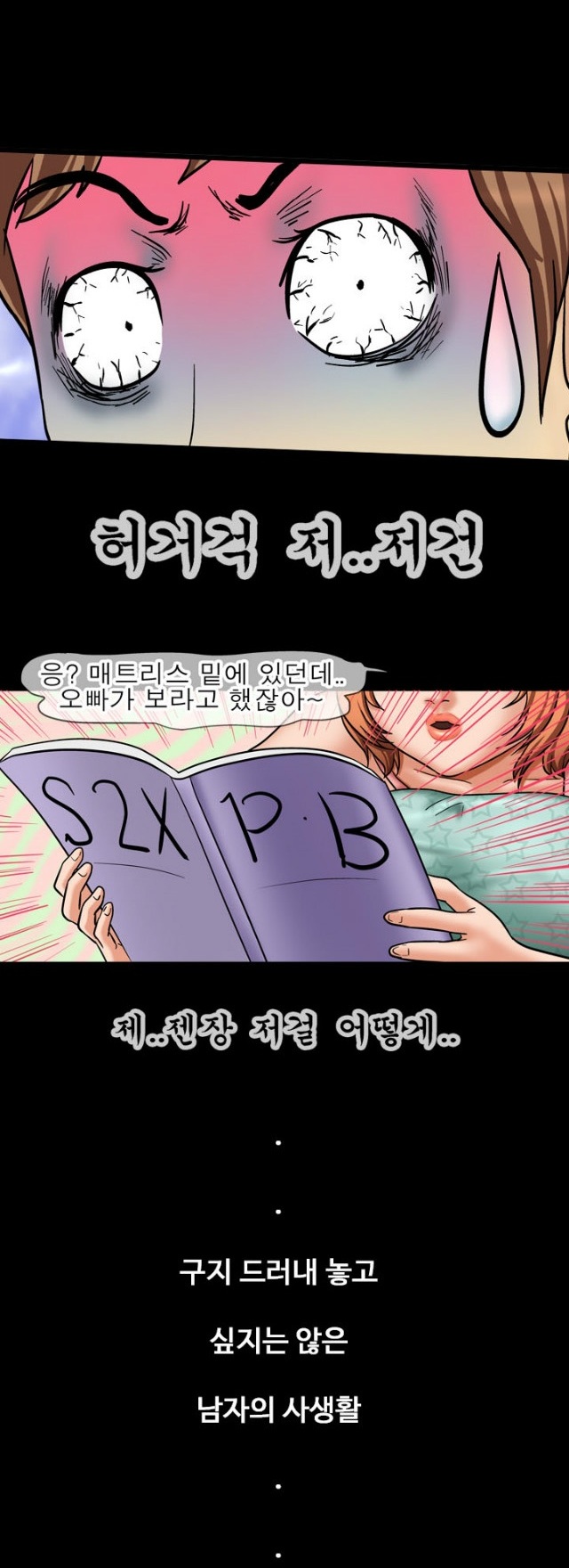 
옆집여동생과 한 썰

