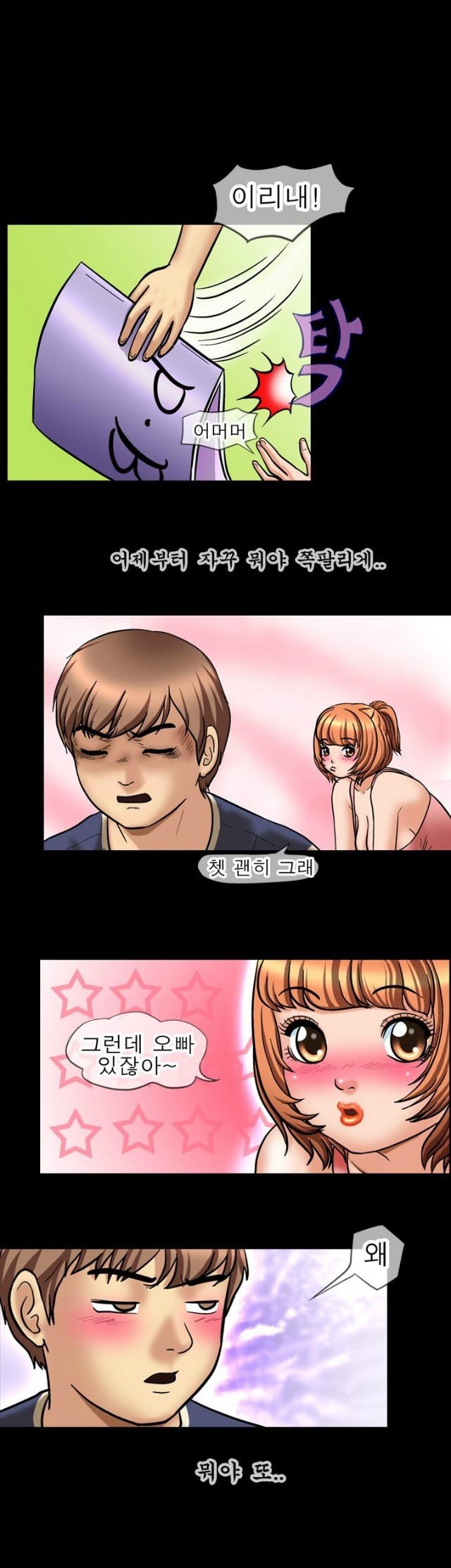 
옆집여동생과 한 썰
