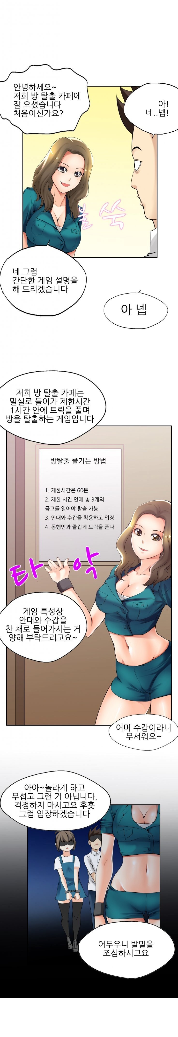 
방탈출 게임하며 다른여자와 한 썰
