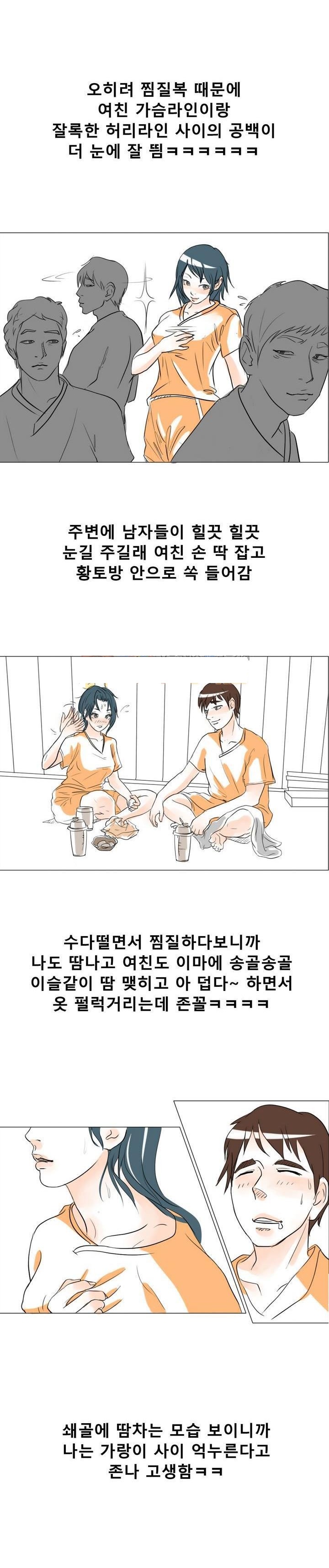 
여친과 찜질방에서 한 썰
