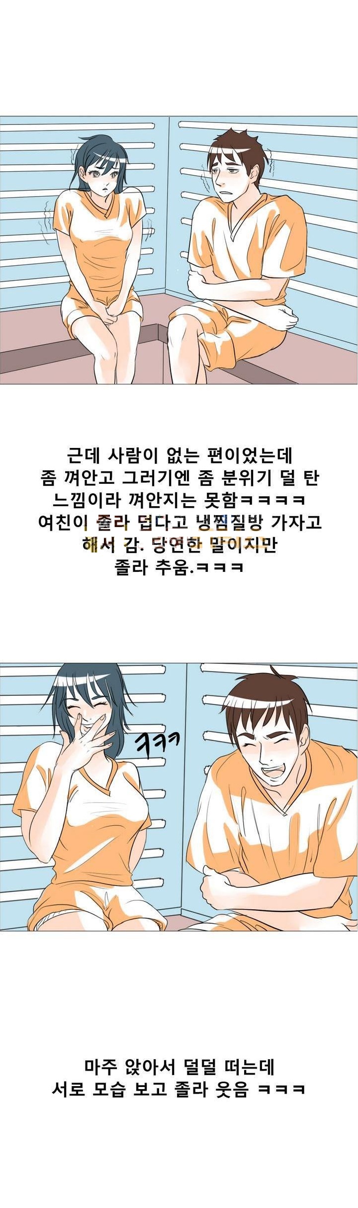 
여친과 찜질방에서 한 썰
