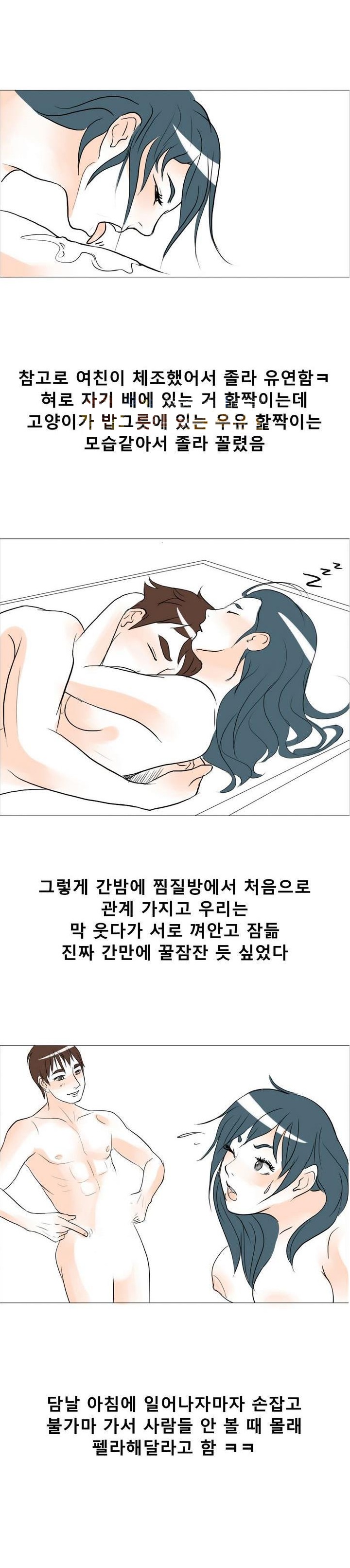 
여친과 찜질방에서 한 썰
