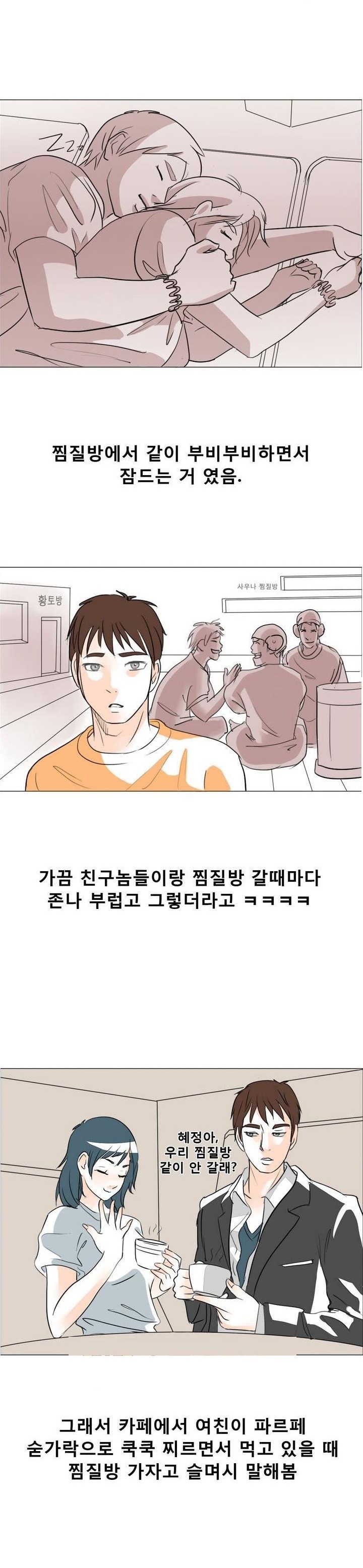 
여친과 찜질방에서 한 썰
