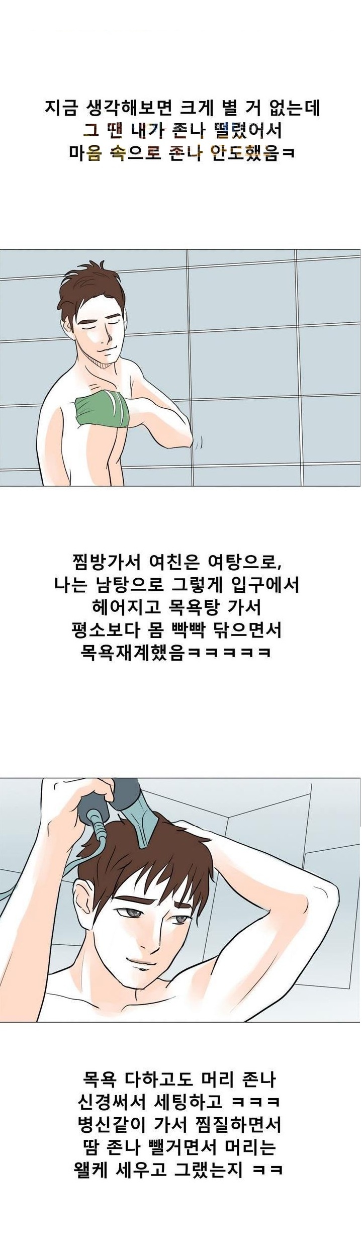 
여친과 찜질방에서 한 썰
