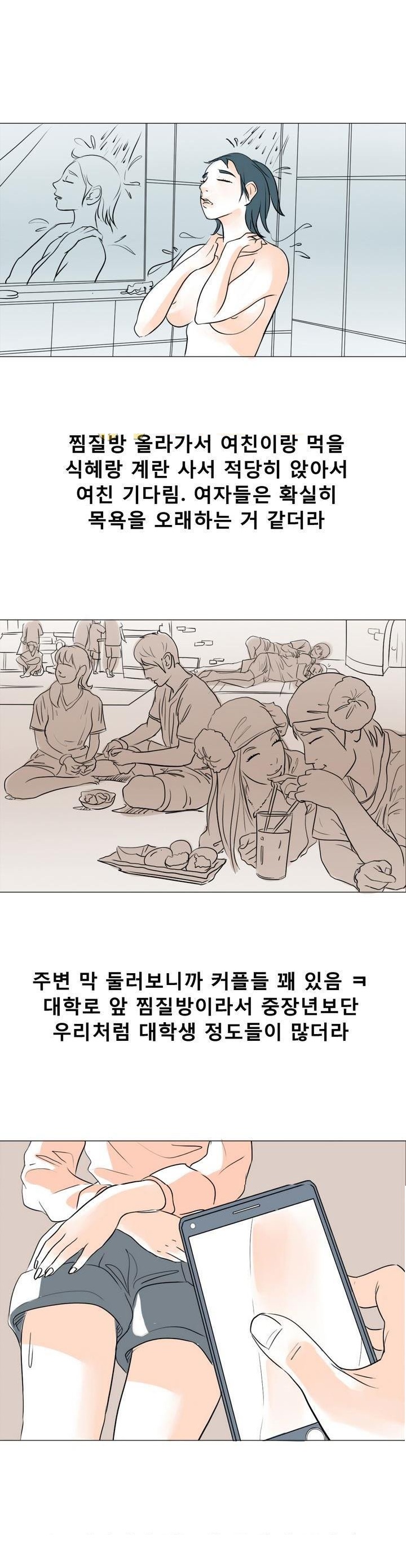 
여친과 찜질방에서 한 썰
