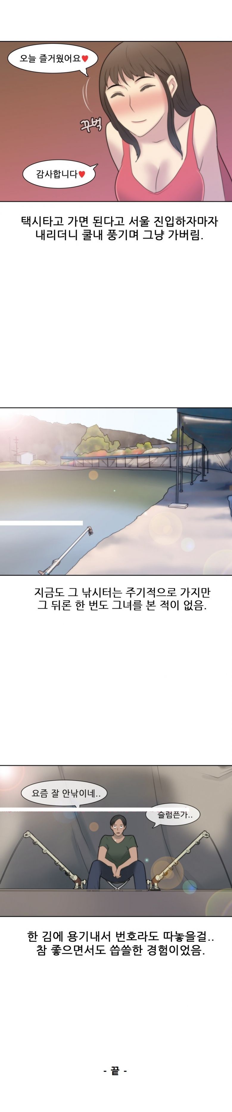 
낚시가서 여자 낚은 썰
