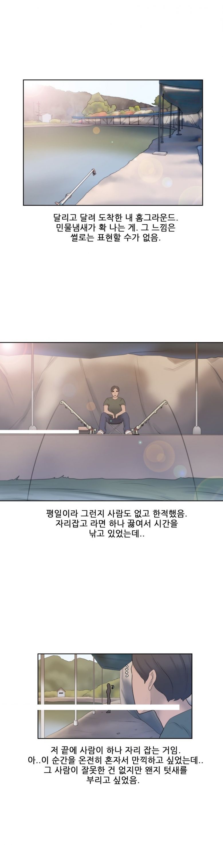 
낚시가서 여자 낚은 썰
