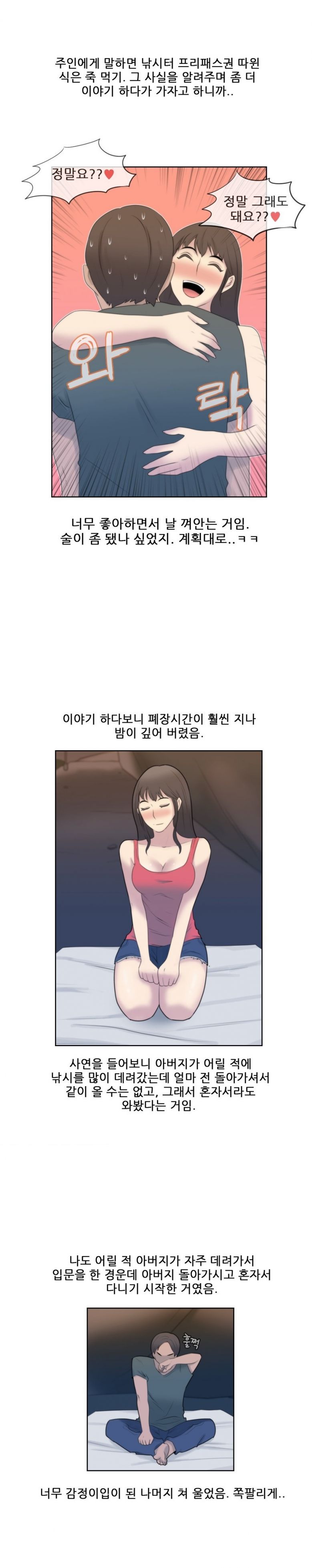 
낚시가서 여자 낚은 썰
