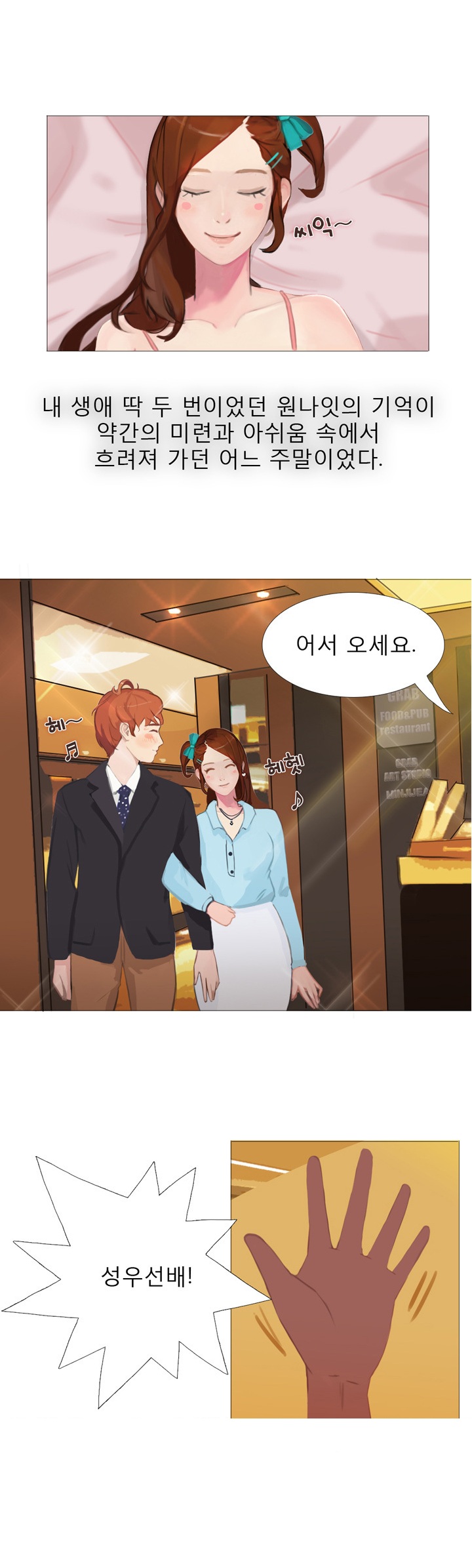 
남편 후배와 원나잇한 썰
