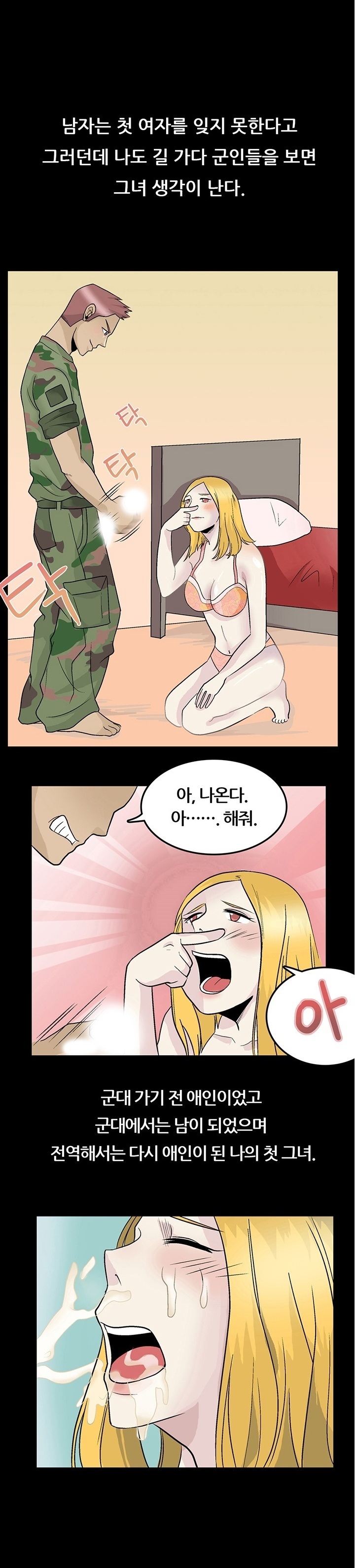 
여친에게 입싸한 썰
