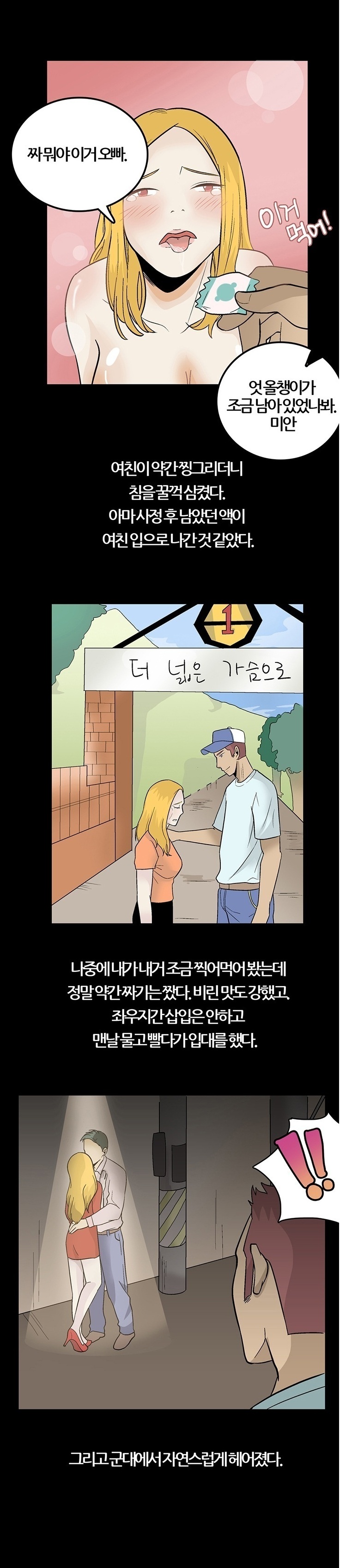 
여친에게 입싸한 썰
