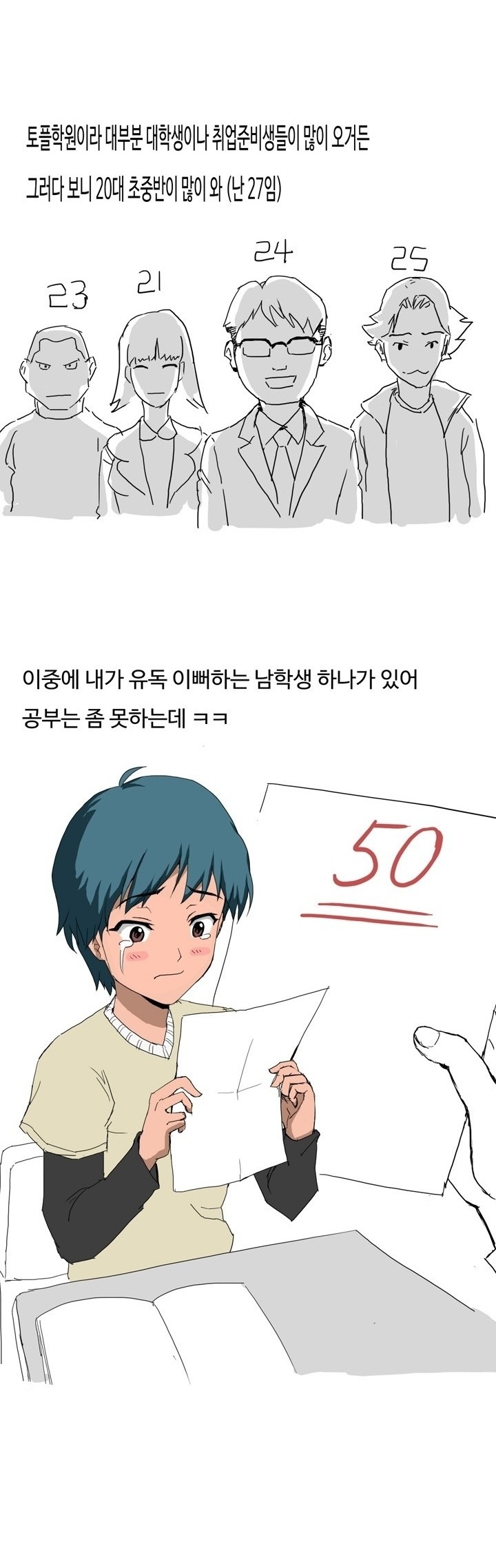 
영어학원 제자랑 한 썰
