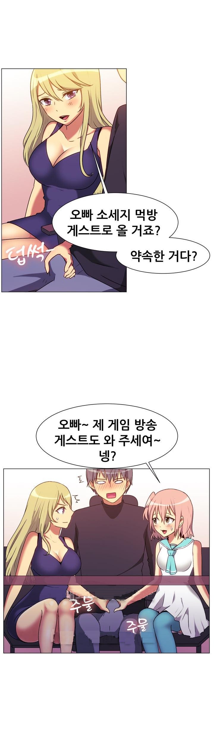 
유튜브 방송하며 여자게스트 2명과 쓰리썸 한 썰

