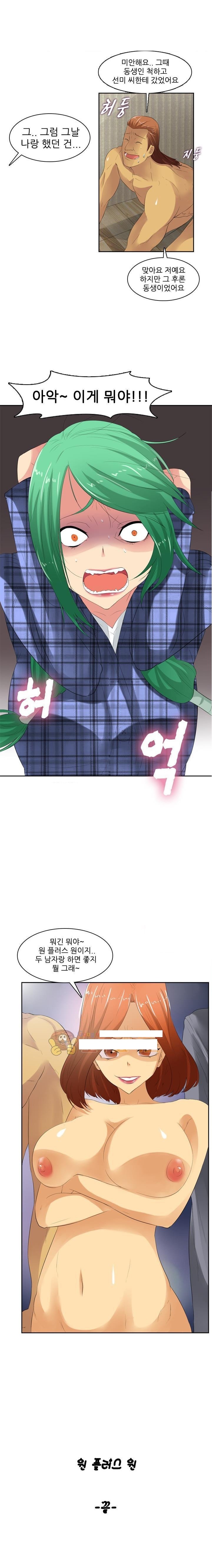 
원 플러스 원으로 한 썰
