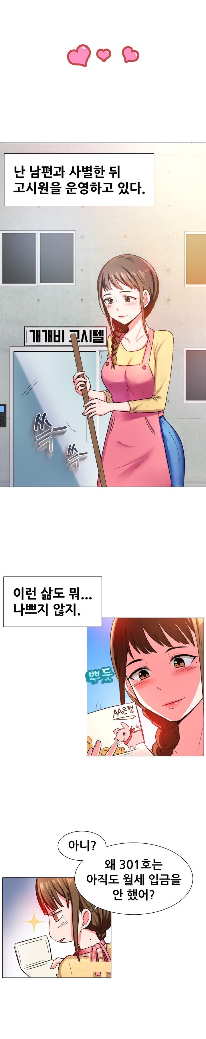 
고시원 월세 몸으로 받은 썰
