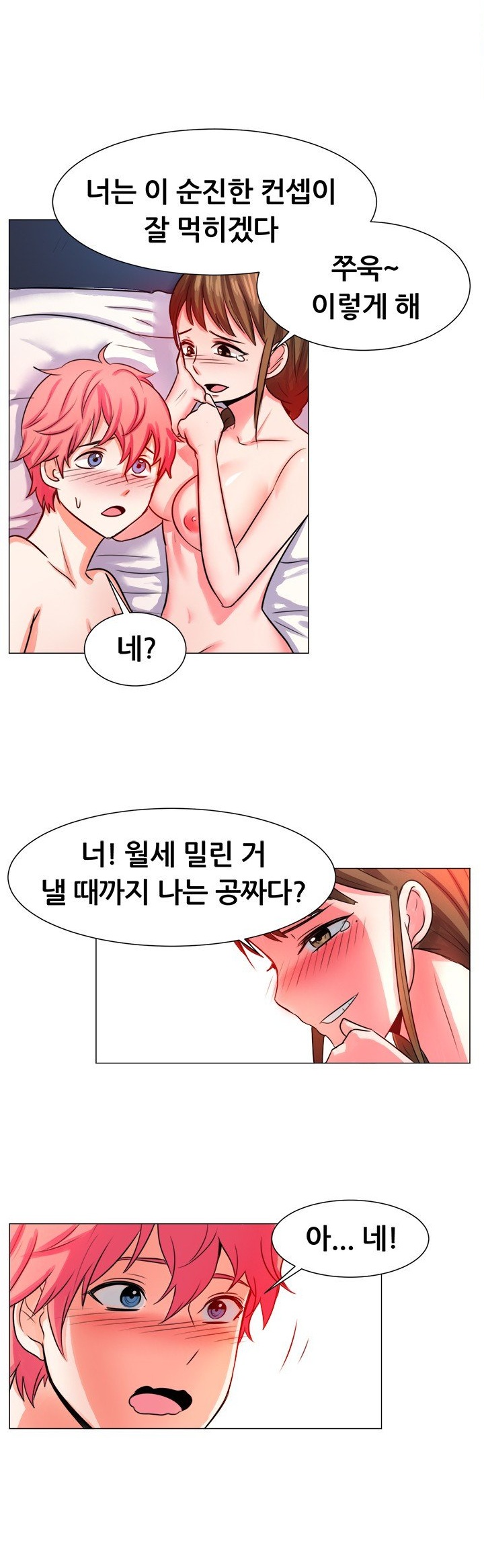 
고시원 월세 몸으로 받은 썰
