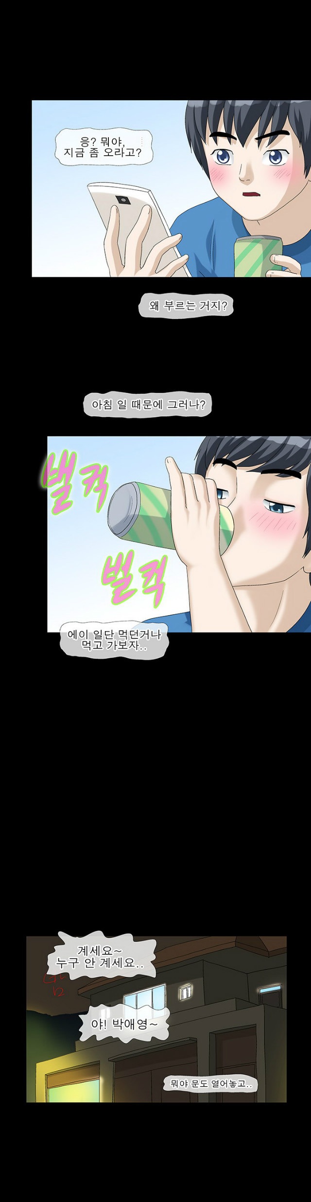 
옆집사는 여사친과 한 썰
