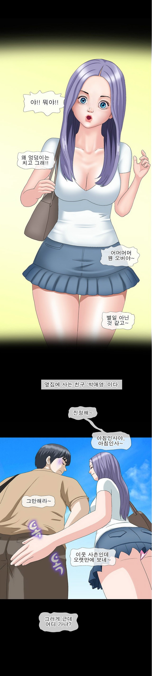 
옆집사는 여사친과 한 썰
