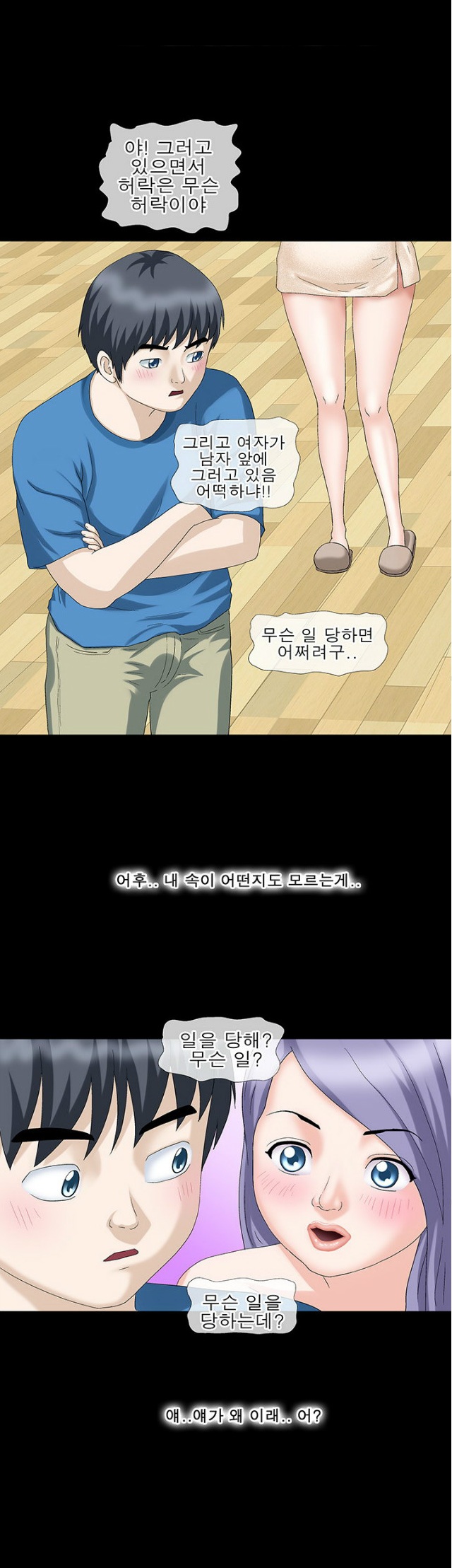 
옆집사는 여사친과 한 썰
