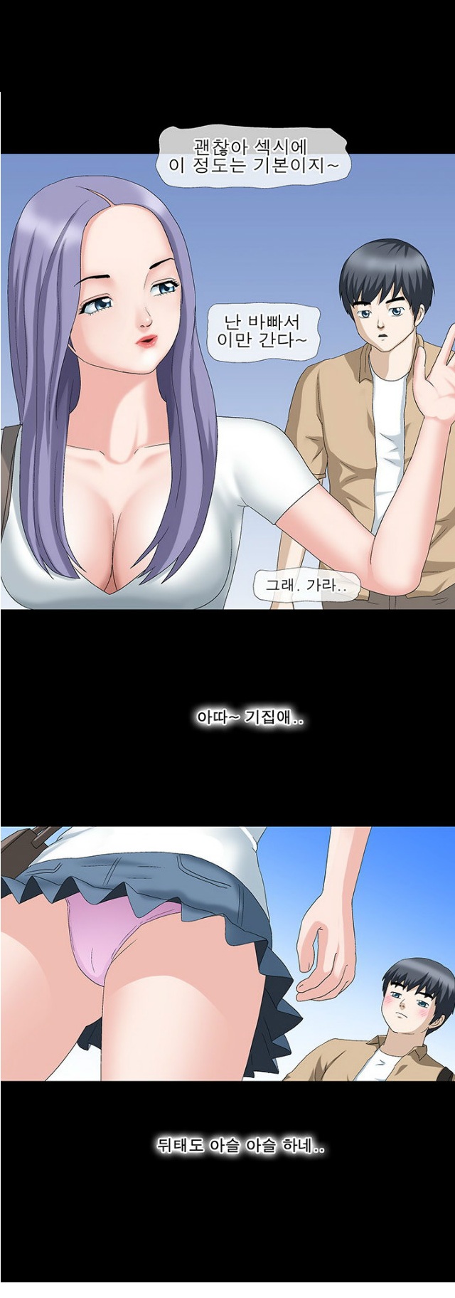 
옆집사는 여사친과 한 썰
