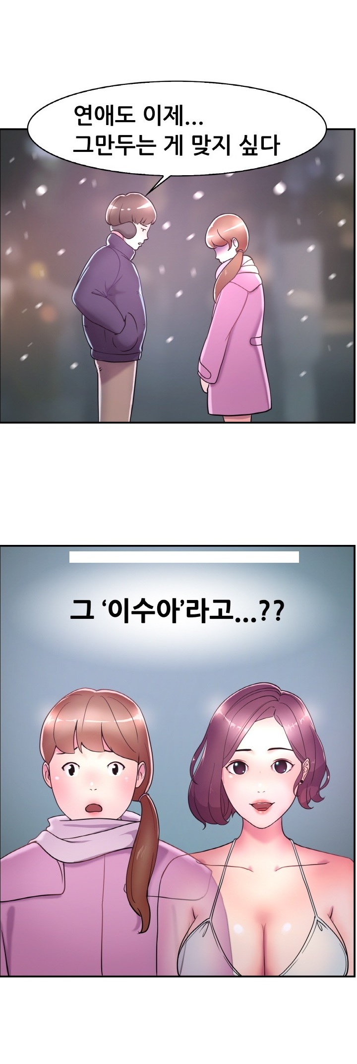 
재수할때 헤어졌던 여친과 다시한 썰
