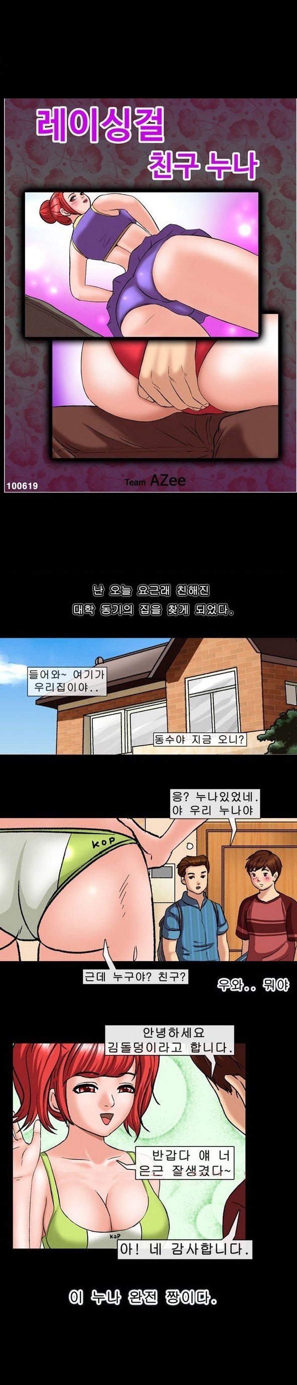 
레이싱걸 친구 누나와 한 썰
