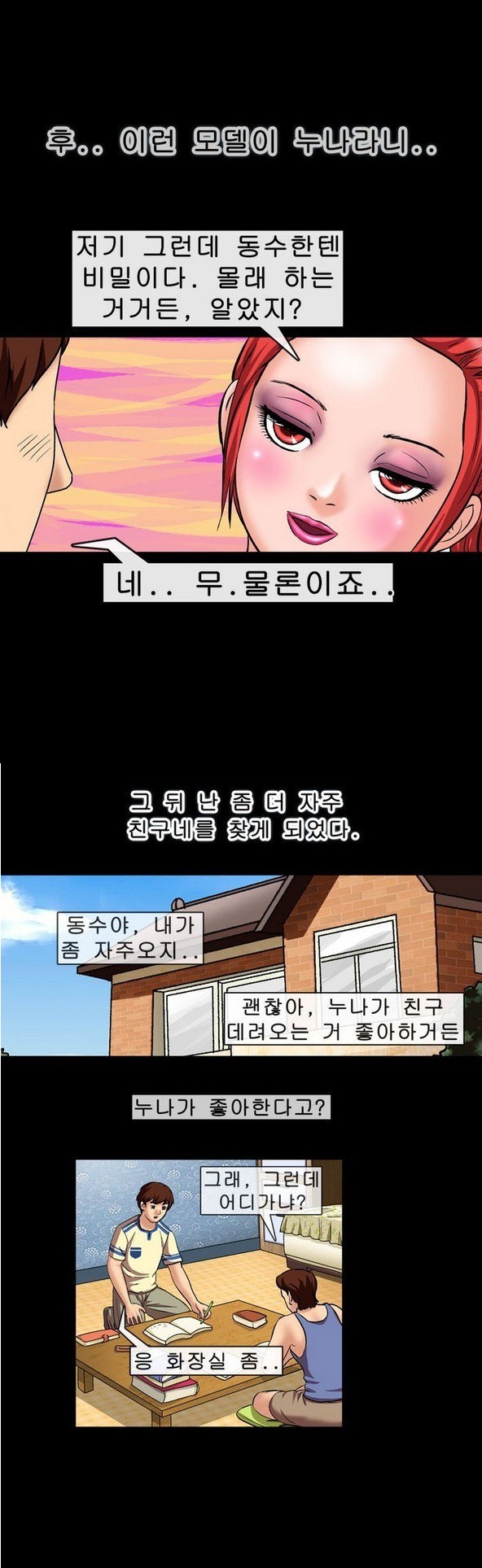 
레이싱걸 친구 누나와 한 썰
