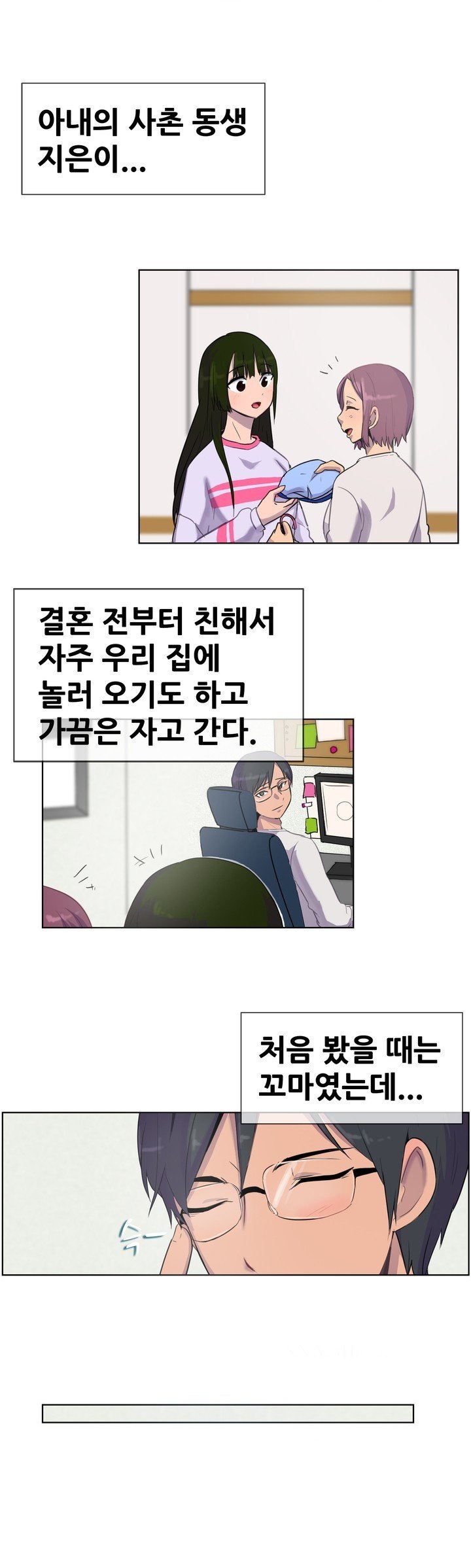 
처제 성교육 해준 썰
