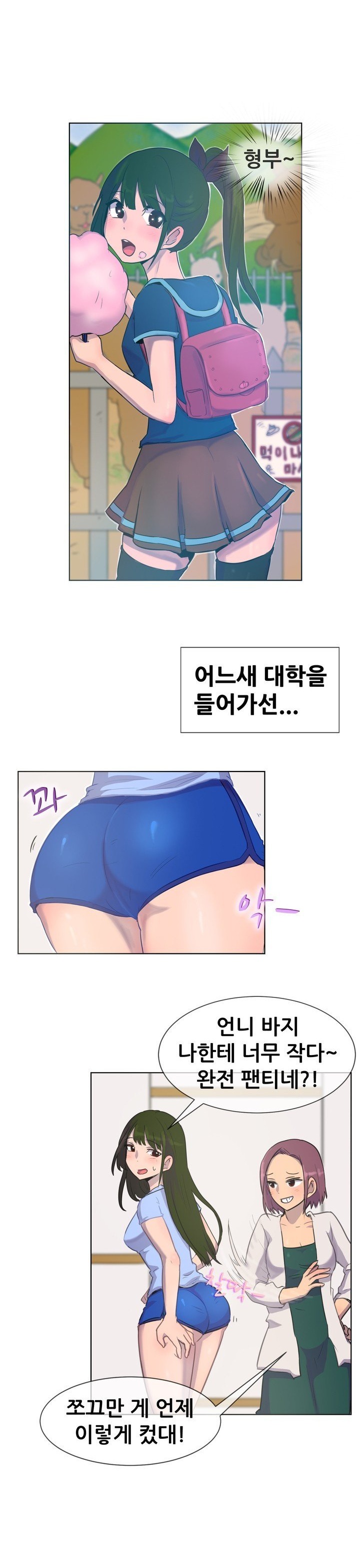 
처제 성교육 해준 썰
