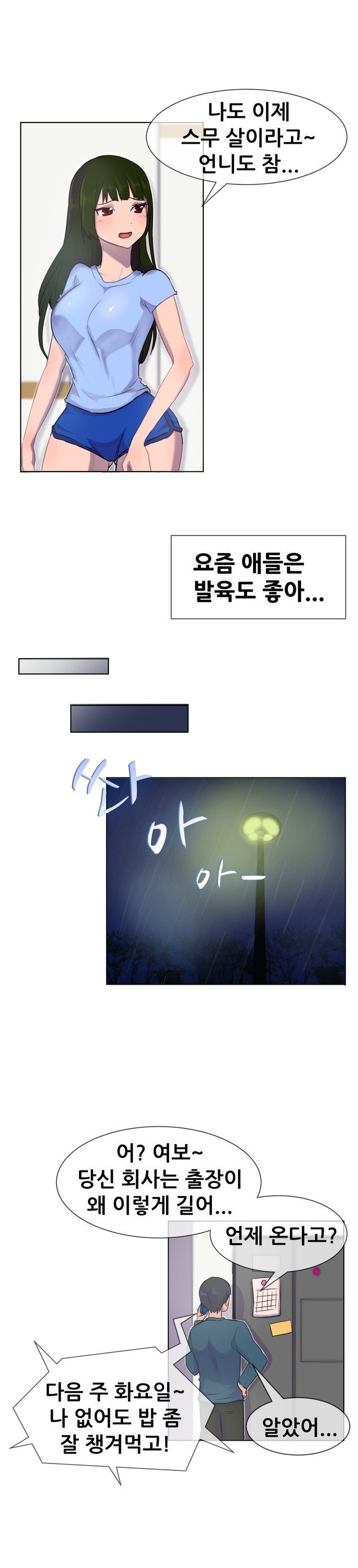
처제 성교육 해준 썰
